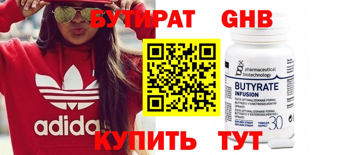 БУТИРАТ бутандиол Майкоп