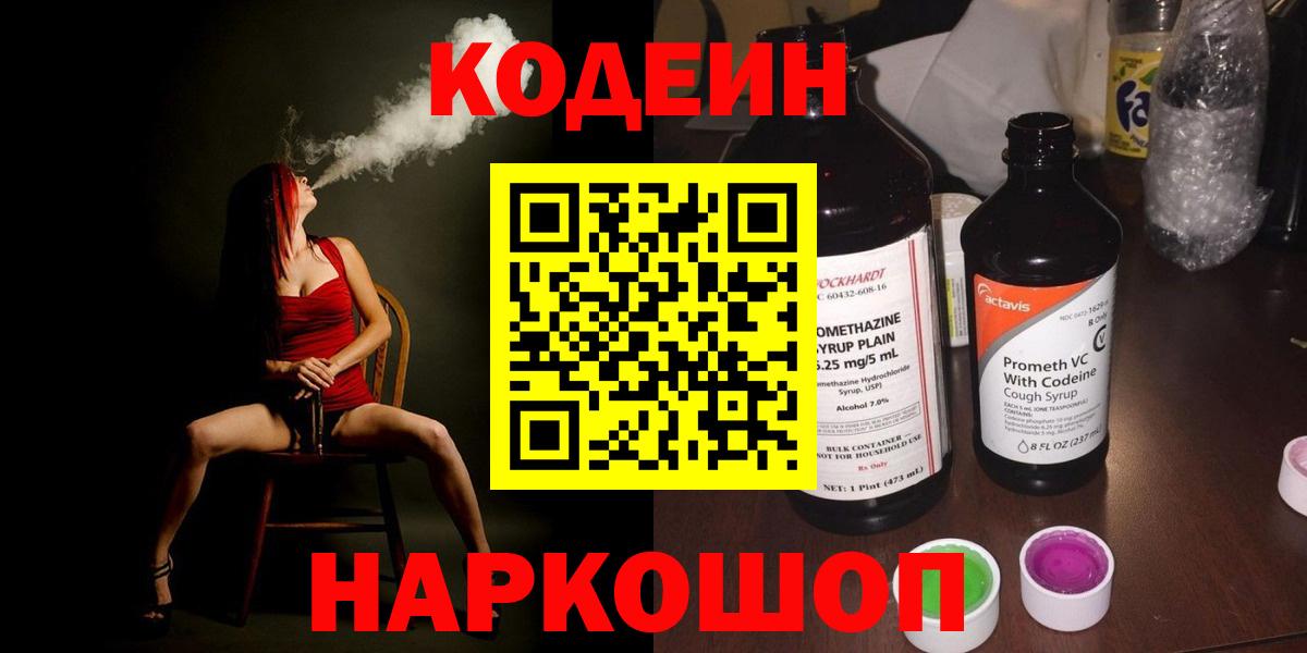 цены наркотик  Кодеиновый сироп Lean Purple Drank  Вход с VPN  Майкоп  Кодеин Purple Drank 