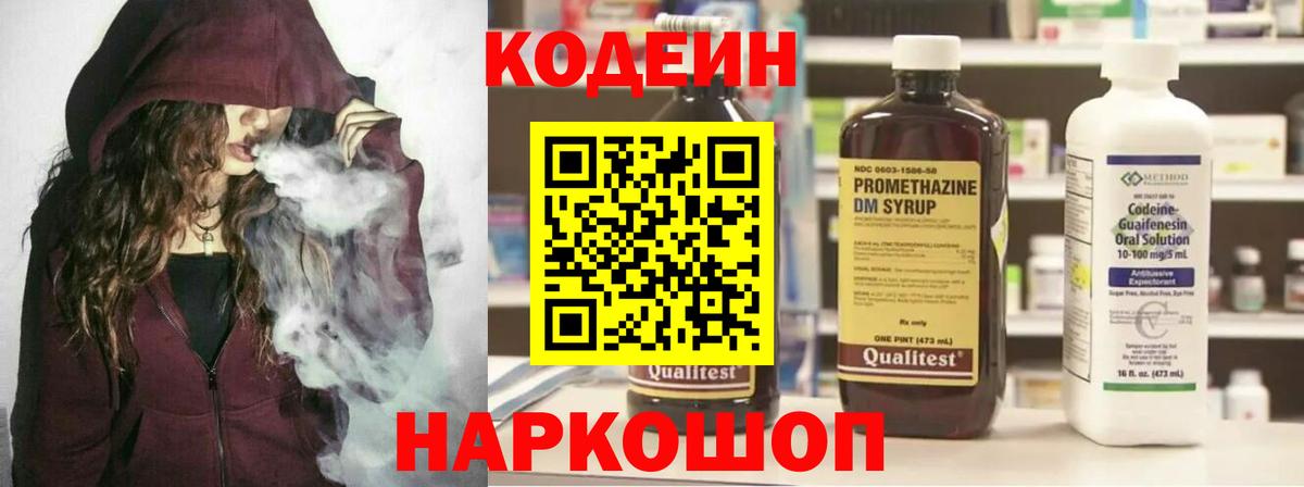 Кодеин напиток Lean (лин) Майкоп