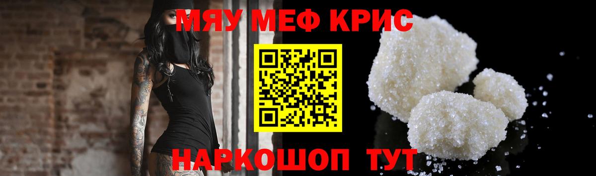 МЯУ-МЯУ кристаллы  Вход с VPN  Меф 4 MMC  Майкоп 
